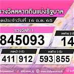 เช็คผลสลากกินแบ่ง